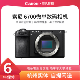 SONY/索尼 A6700微单数码相机 A6700 16-50套机 6700单机