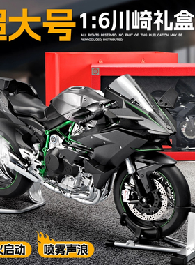 合金1:6川崎H2R摩托车模型可启动喷雾仿真机车男孩礼物盒收藏摆件
