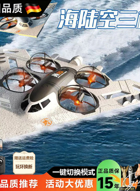 德国新款水陆空三合一遥控无人机