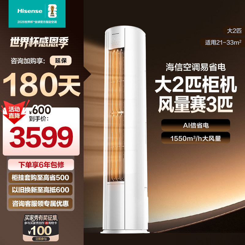 海信2匹3匹立式空调柜机家用国补一级能效变频客厅以旧换新补贴