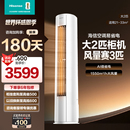 海信2匹3匹立式 空调柜机家用国补一级能效变频客厅以旧换新补贴