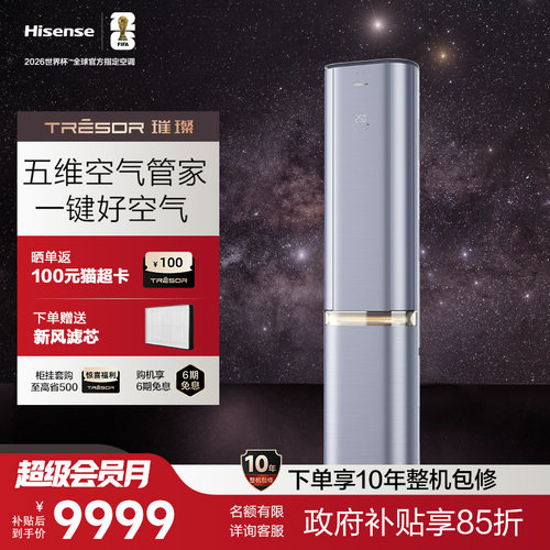 海信3匹璀璨新风空调增氧C300