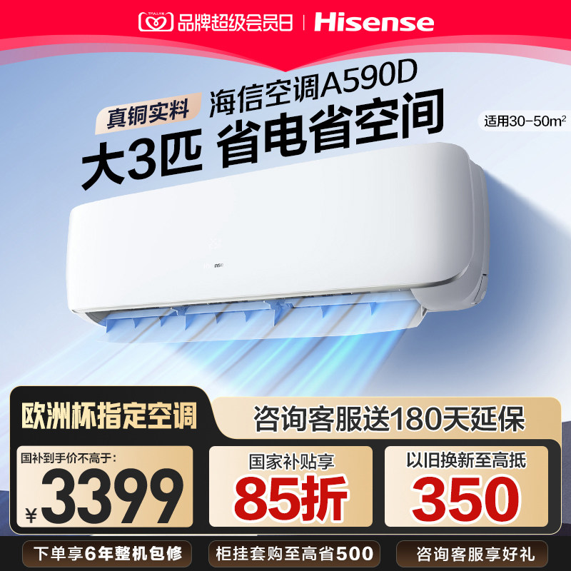 海信空调挂机大3匹省电A590图片