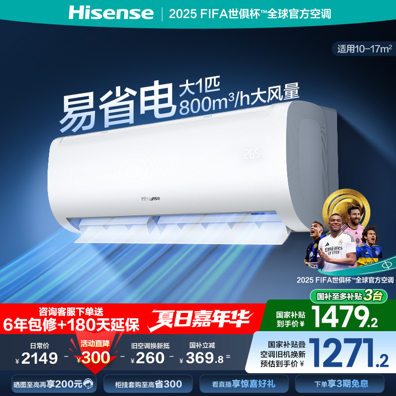 海信大1匹易省电E370空调家用挂机式一级能效卧室以旧换新补贴
