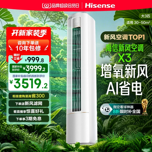 Товары от 海信空调旗舰店