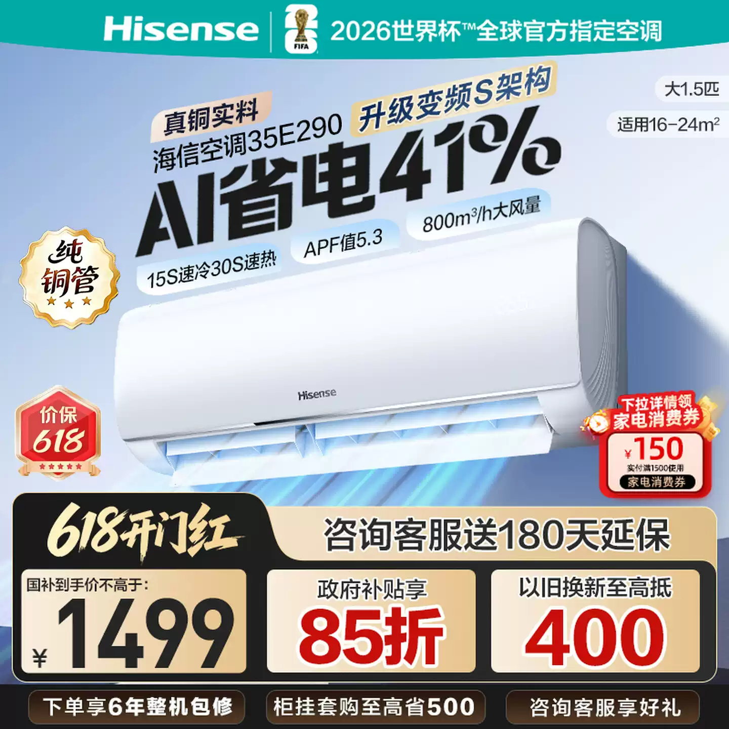 海信大1.5匹E290省电空调挂机家用变频冷暖国补一级能效官方旗舰