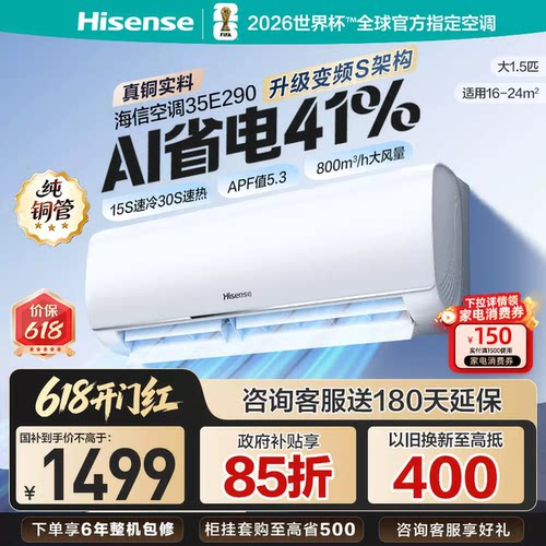海信大1.5匹空调省电挂机