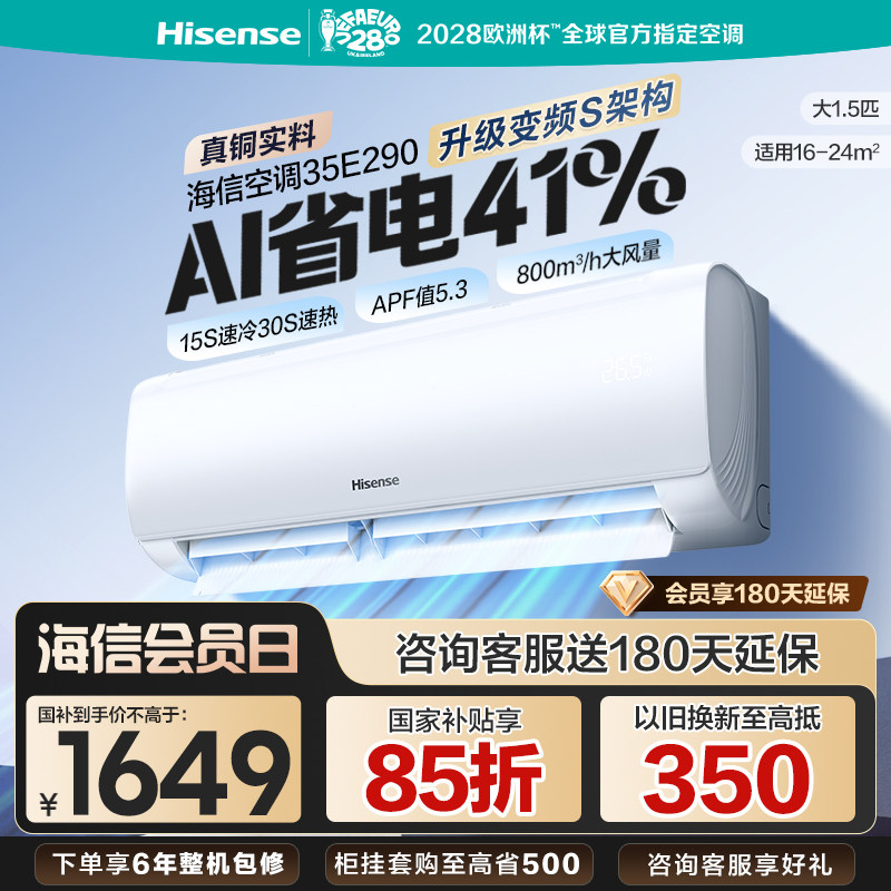 海信大1.5匹家用省电空调挂机
