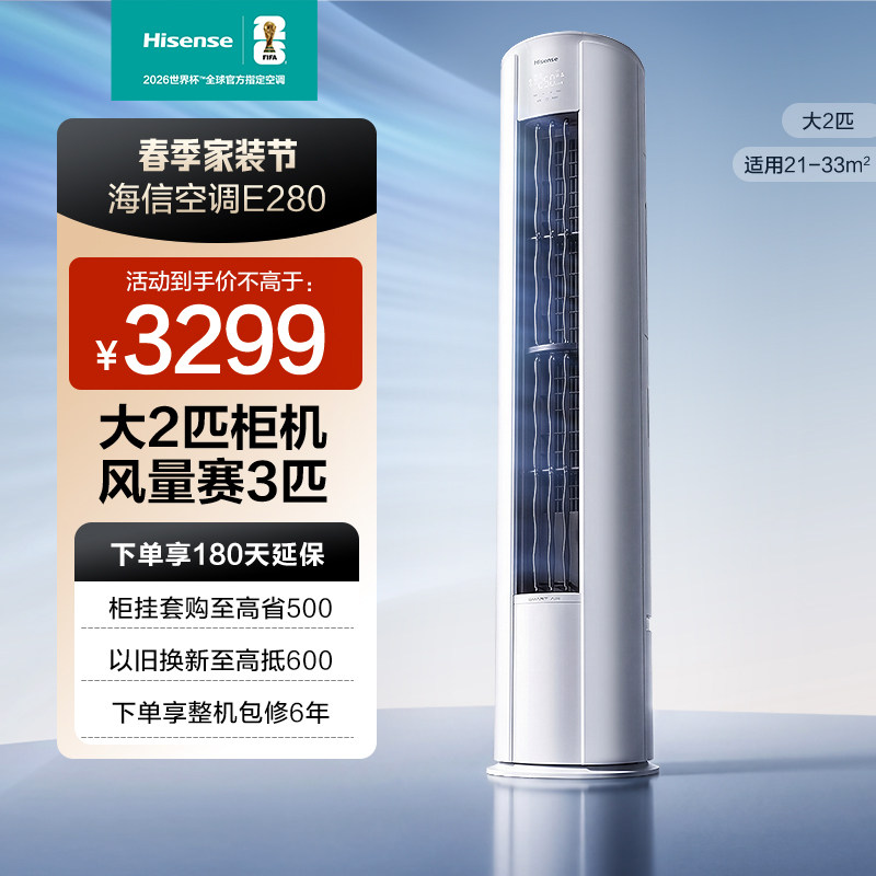 海信2匹E280立式空调柜机家用国补一级能效变频客厅以旧换新补贴