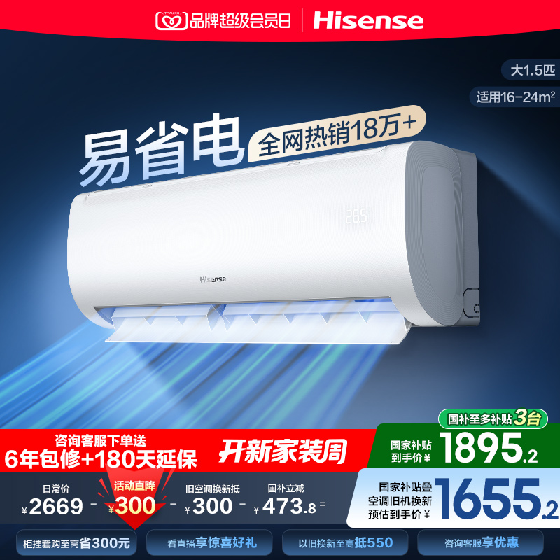 海信空调易省电挂机一级能效家用