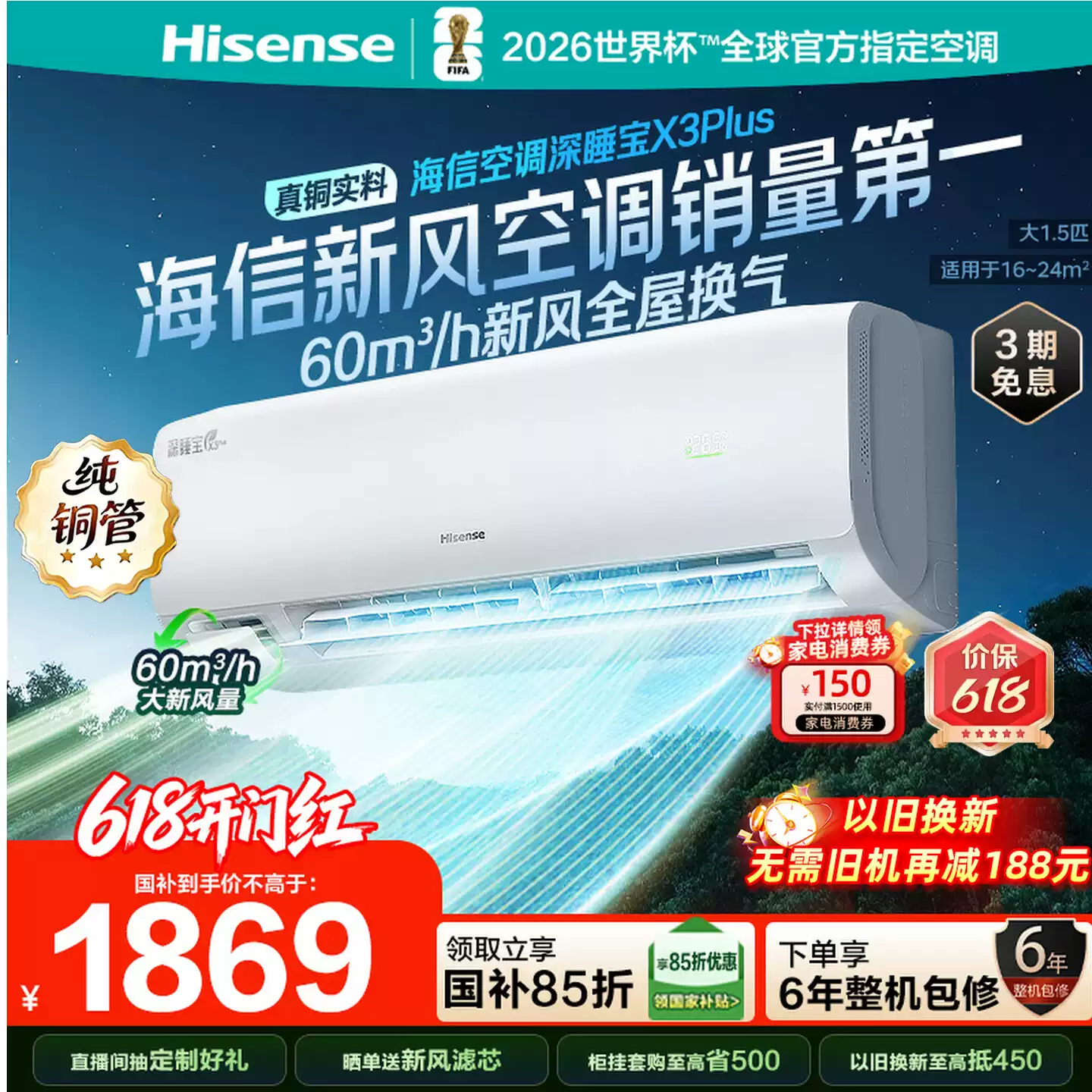 海信新风空调深睡宝X3Plus大1.5匹1匹家用变频一级能效卧室挂机