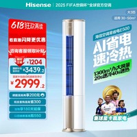 海信大3匹易省電E500立式空調(diào)柜機(jī)一級(jí)落地家用客廳以舊換新補(bǔ)貼