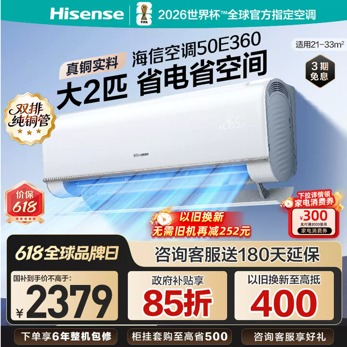 海信大2匹空调E360挂机家用冷暖变频一级能效省电以旧换新补贴