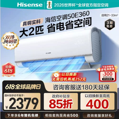 海信大2匹空调省电一级挂机