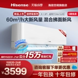 [Aoxicated Fresh Air] Hisense Freshwind Air Conditioner Большой 1,5 лошади, висящих новые первые классные инвертор, висящий официальный флагман S680