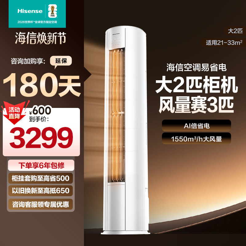 海信2匹3匹空调柜机立式一级能效