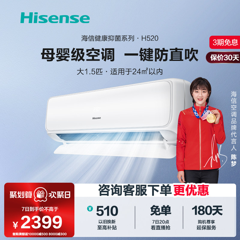 【健康抑菌】海信空调大1.5匹挂机一级母婴变频挂式官方旗舰H520