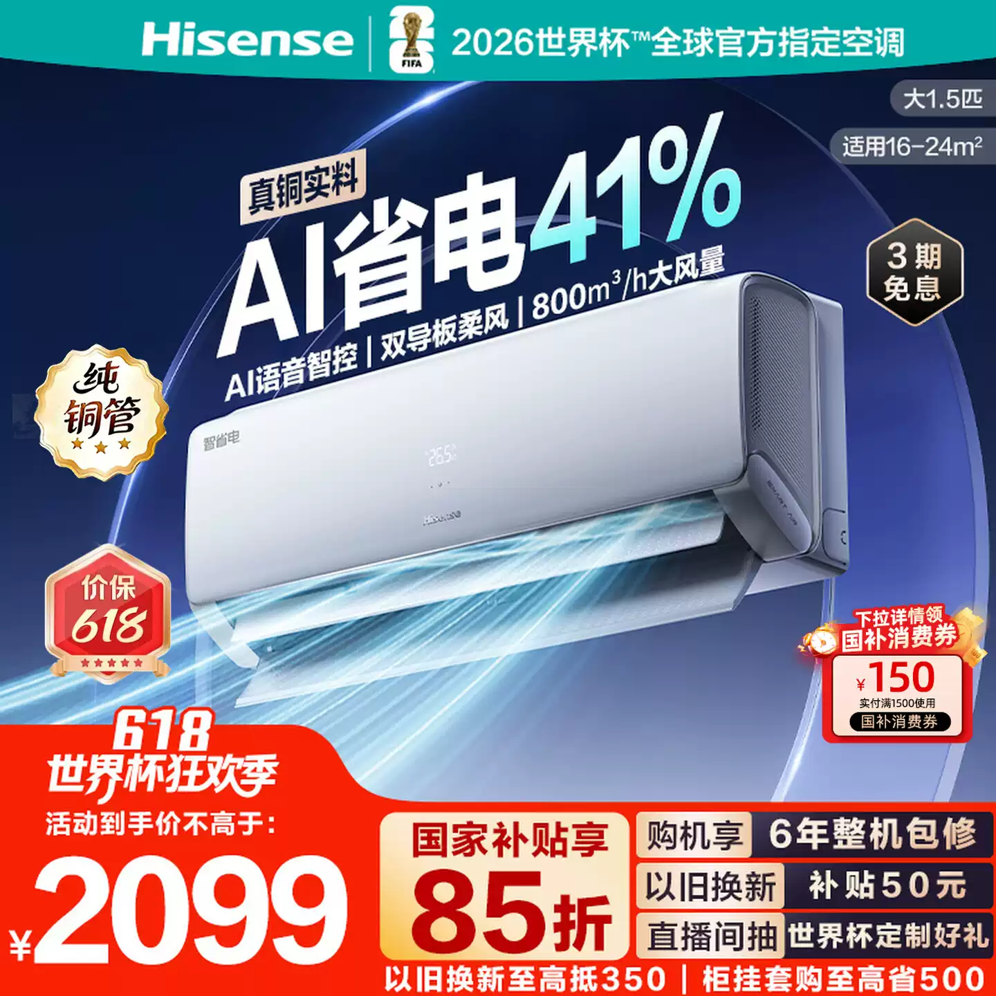 海信空调【价保618】智省电330大1.5匹一级能效家用挂机以旧换新