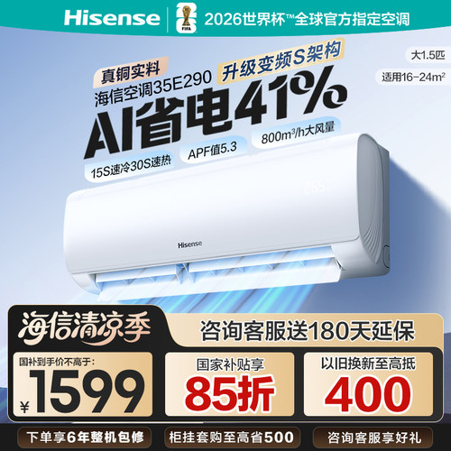 海信大1.5匹家用省电空调挂机