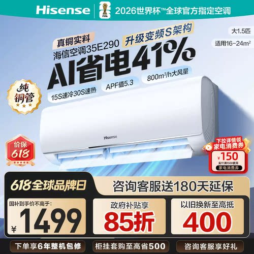 海信大1.5匹家用省电空调挂机