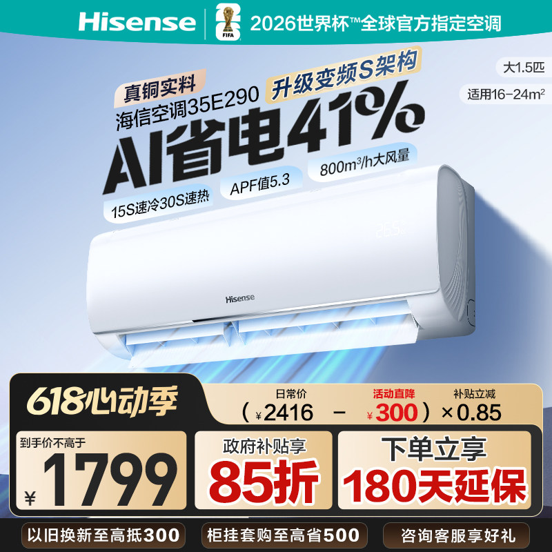 海信空调省电大1.5匹E290挂机家用新一级能效以旧换新补贴