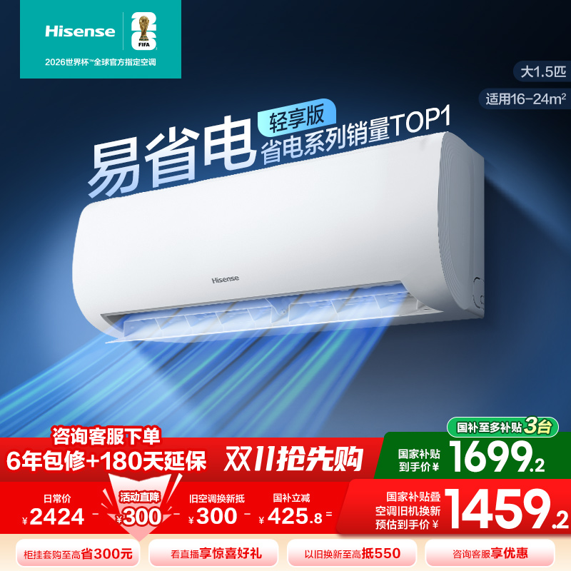 海信空调大1.5匹易省电家用挂机一级能效以旧换新补贴官方旗舰店