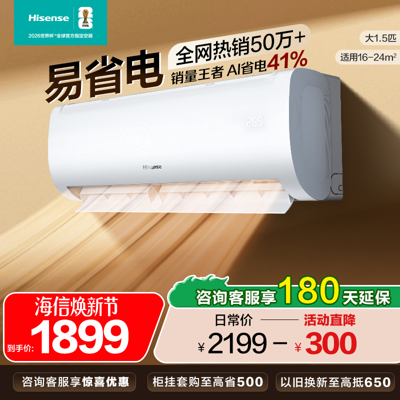 海信大1.5匹空调易省电挂机