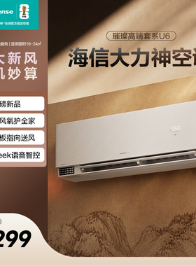 海信璀璨新风空调挂机1.5匹壁挂式家用AI语音智能变频空调35U6