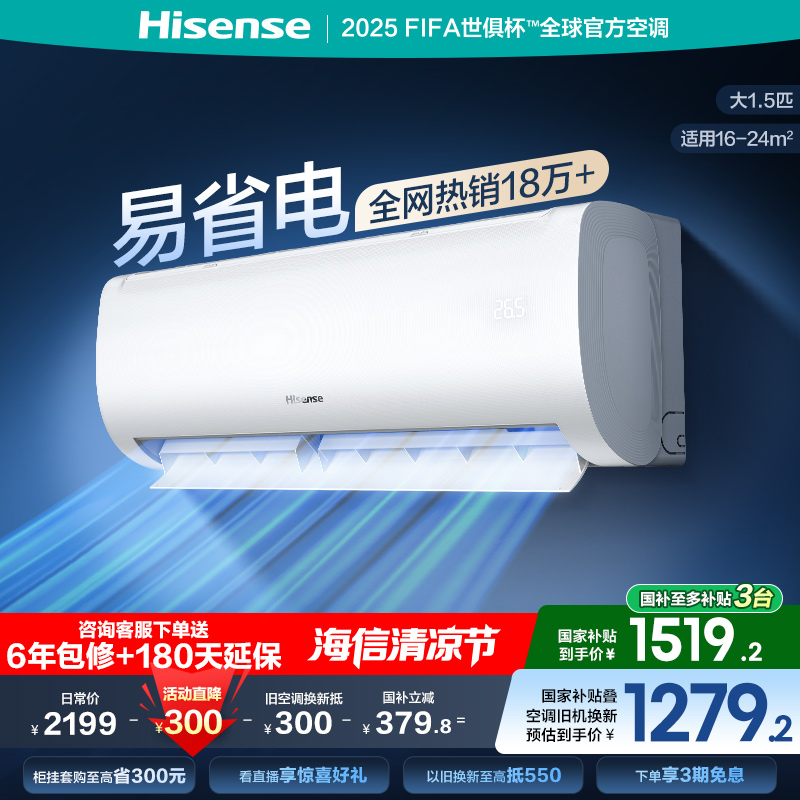海信大1.5匹1匹2匹易省电E370空调挂机式新一级家用以旧换新补贴