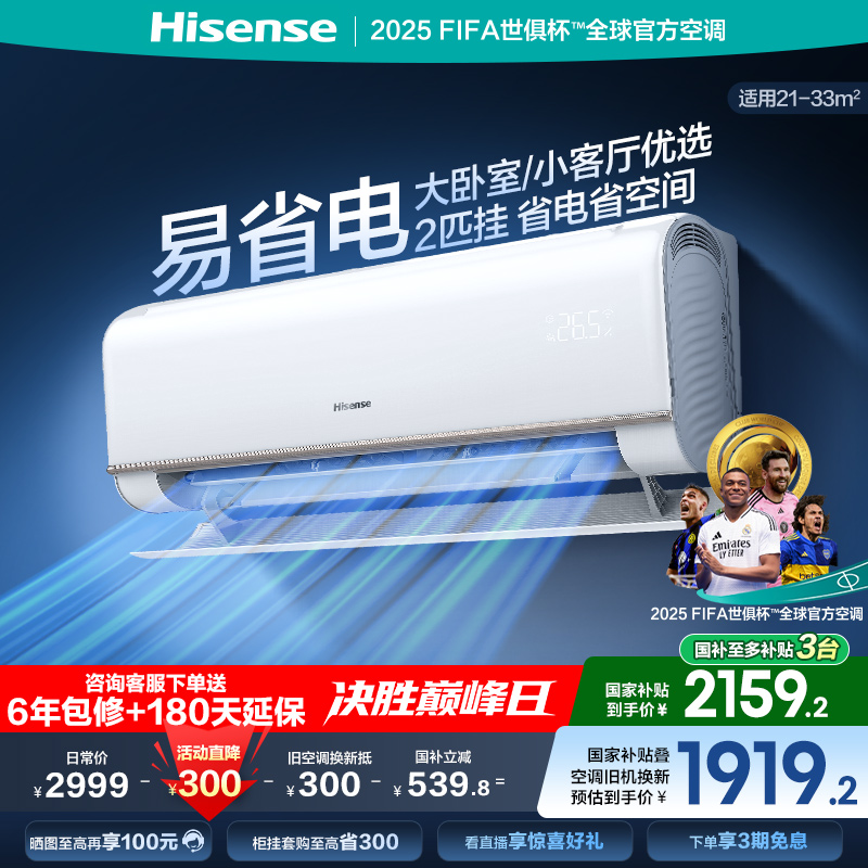 海信大2匹3匹易省电空调挂机式家用一级能效客厅官方以旧换新补贴
