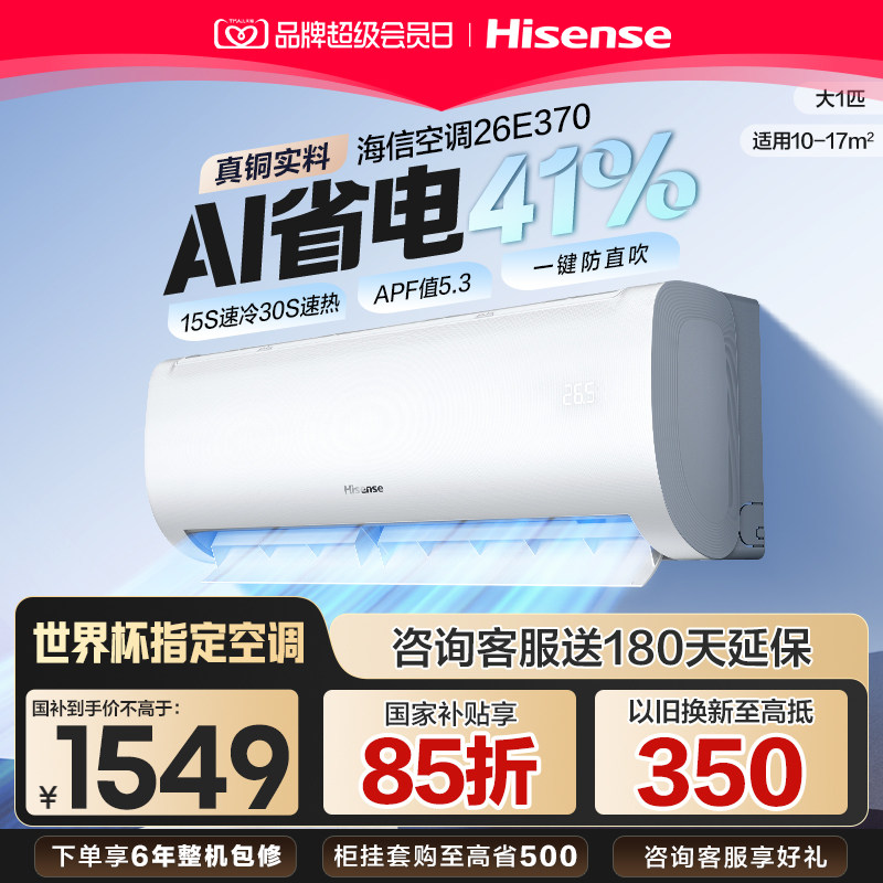 海信大1匹E370省电空调一级能效图片