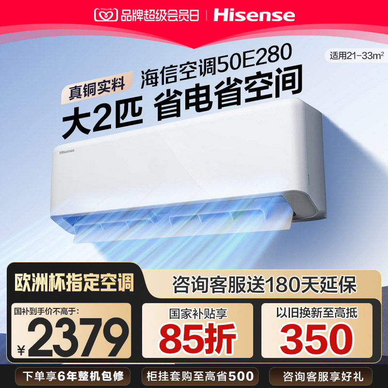 海信大2匹省电空调家用挂机图片