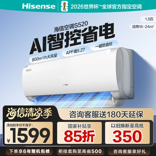 海信空调1.5匹S520省电家用卧室冷暖变频挂机新一级能效国家补贴