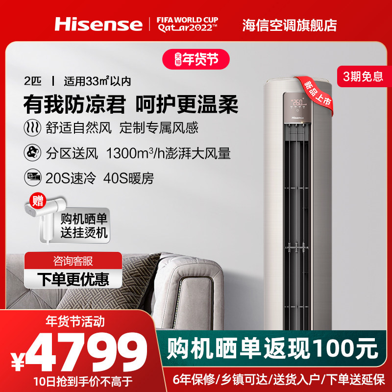 【新品】分段送风海信防凉君2匹p新一级变频立式柜机空调家用S550