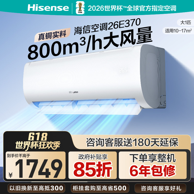 海信空调大1匹E370省电空调家用挂机式一级能效卧室以旧换新补贴