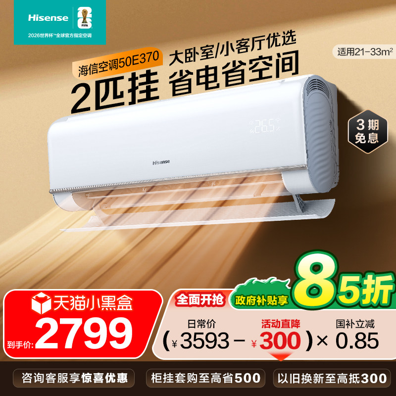 海信官方大2匹3匹省电空调挂机家用一级能效挂式以旧换新补贴
