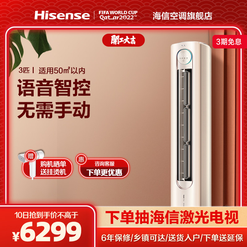 海信3匹p新一级空调立式语音智能柜机变频节能省电家用落地S600