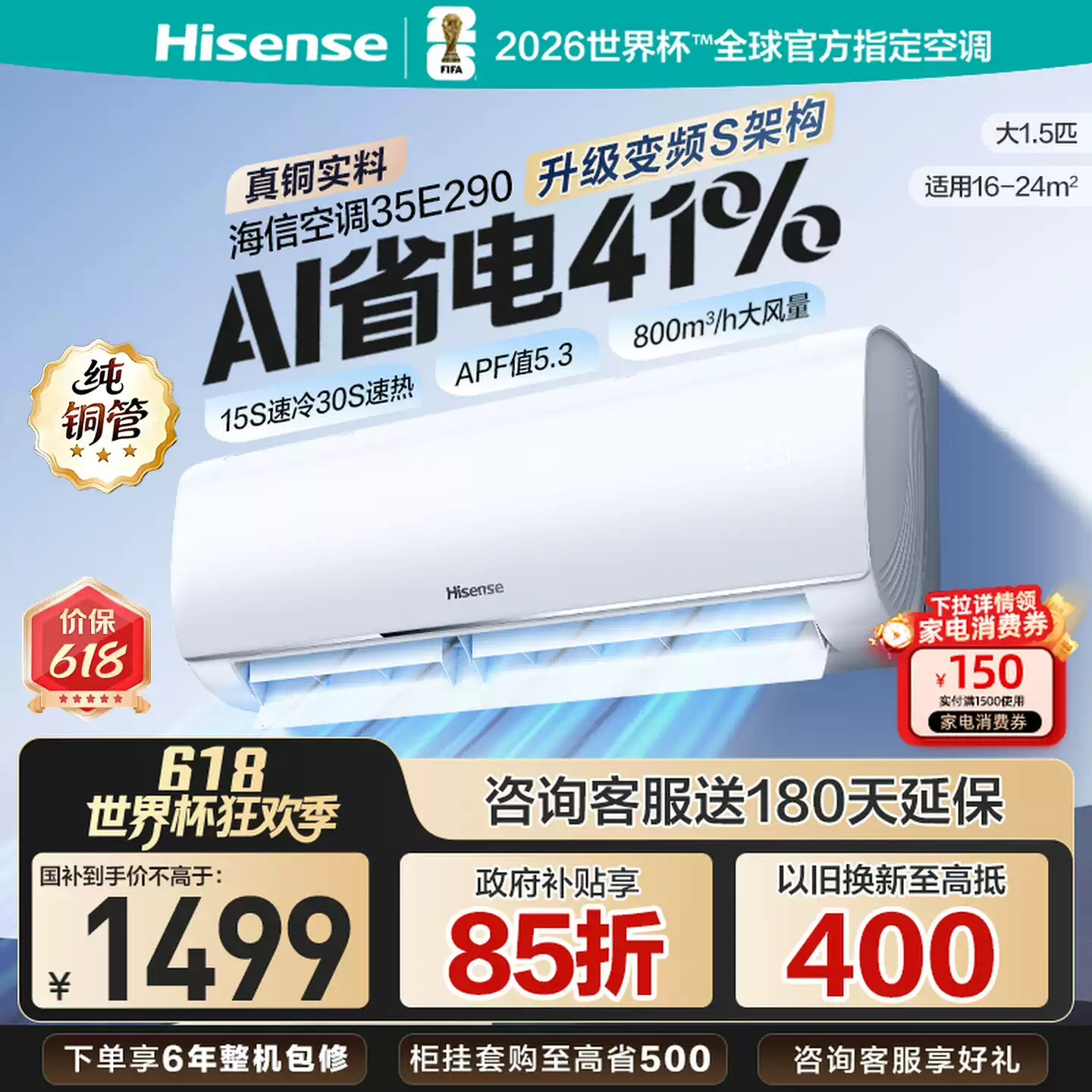 海信空调大1.5匹E290省电家用挂机一级以旧换新补贴官方旗舰店