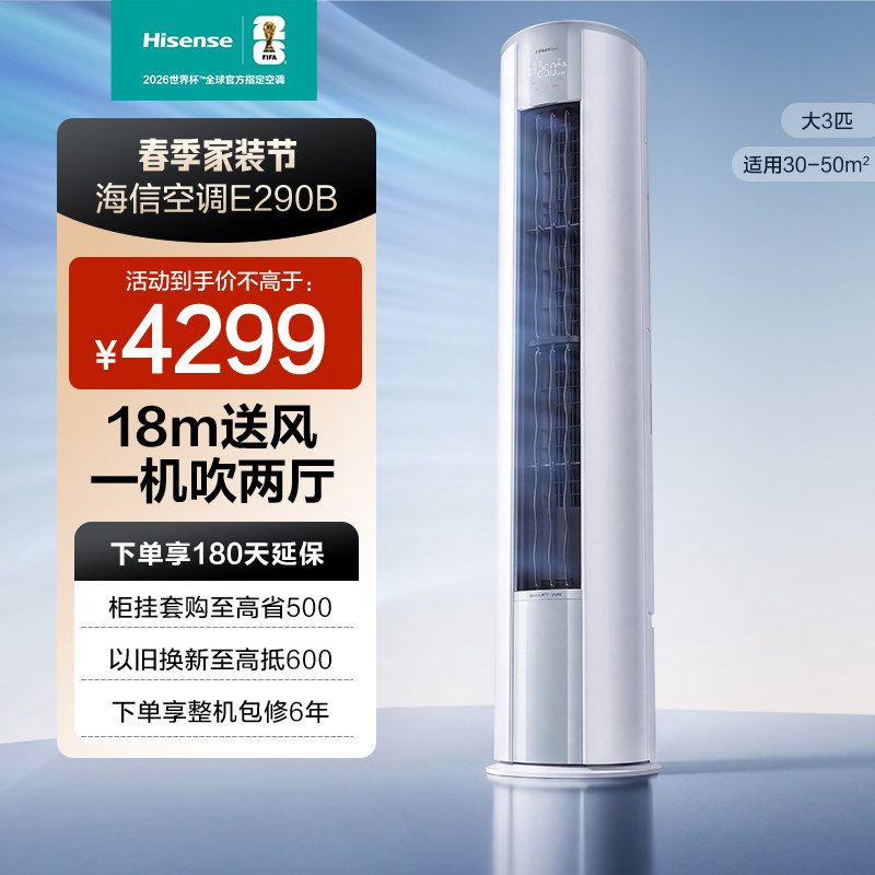 海信大3匹省电立式空调柜机家用一级能效客厅以旧换新补贴官方