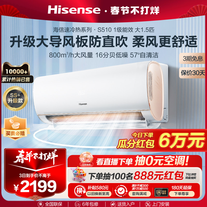 海信爆款大1.5匹空调家用卧室挂机一级变频防直吹挂式官方旗舰510