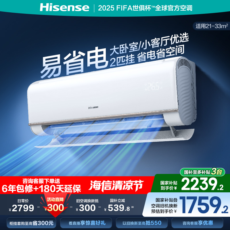 海信空调易省电370大2匹挂机式家用一级能效卧室客厅以旧换新补贴
