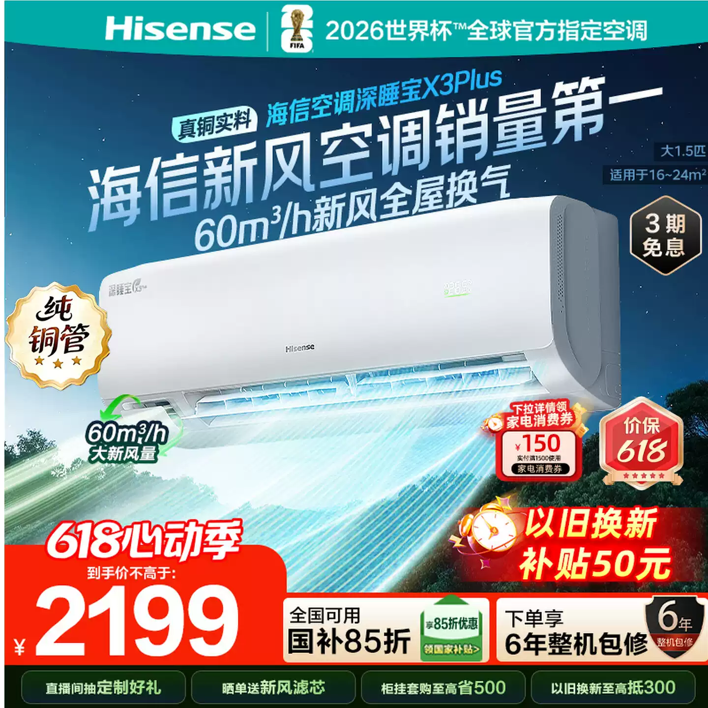 海信新风空调深睡宝X3Plus大1.5匹1匹家用变频一级能效卧室挂机