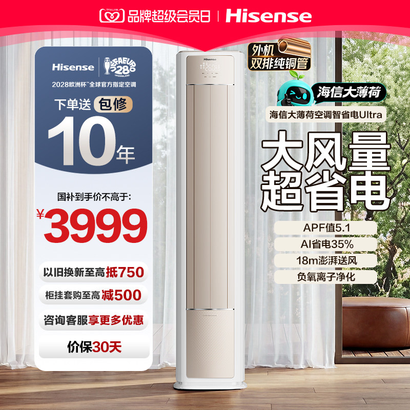 海信空调大3匹大薄荷智省电Ultra图片