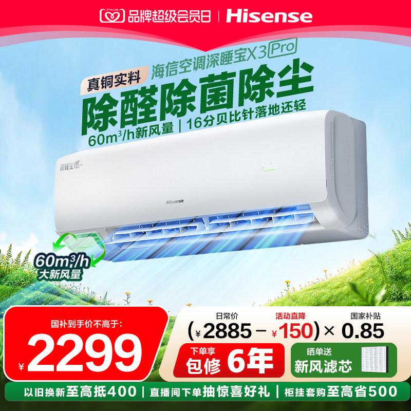 海信空调深睡宝新风家用一级挂机图片
