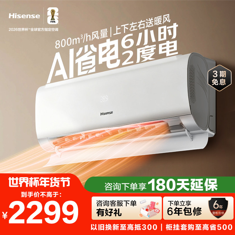 【新品】海信大1.5匹易省电S550空调家用挂机一级能效以旧换新补