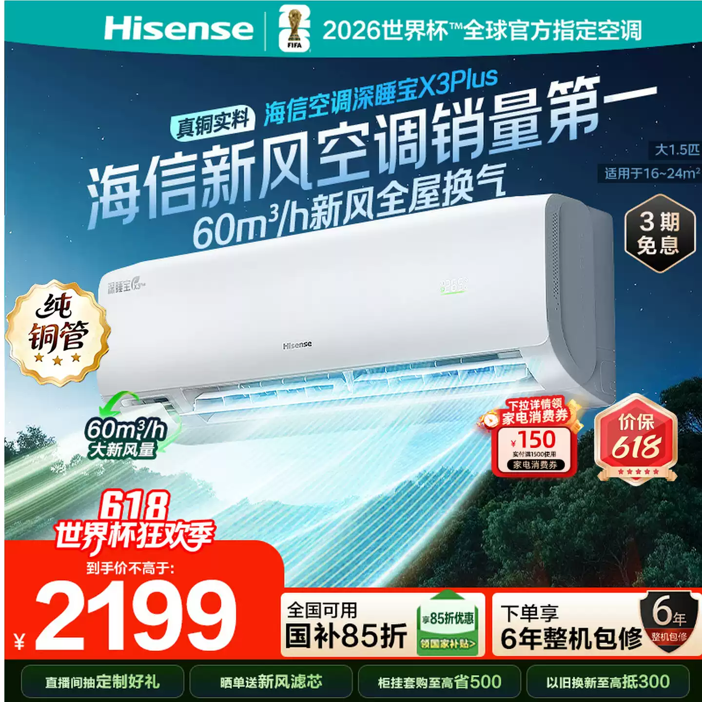 海信新风空调深睡宝X3Plus大1.5匹1匹家用变频一级能效卧室挂机
