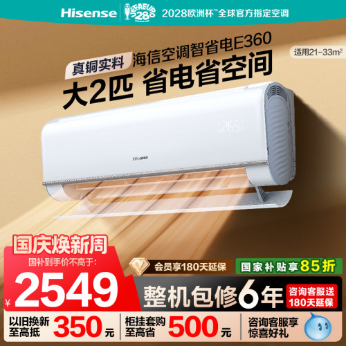 海信空调大2匹省电新一级能效