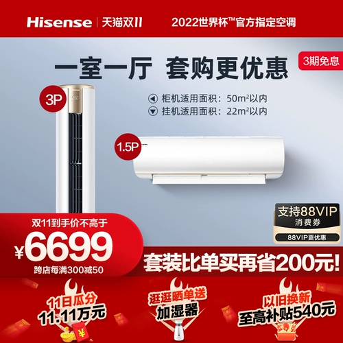 Взрыв кондиционера Hisense, один из них, одноуровневый энергетический взрыв, набор набор в гостиной шкаф спальня, висящая E500+EF20