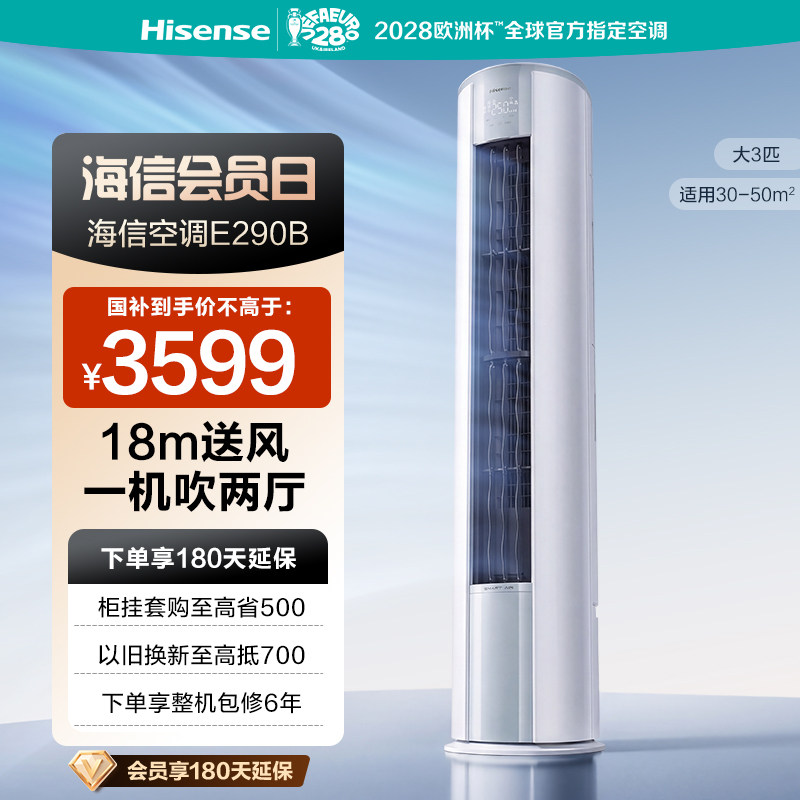 海信大3匹省电立式空调柜机