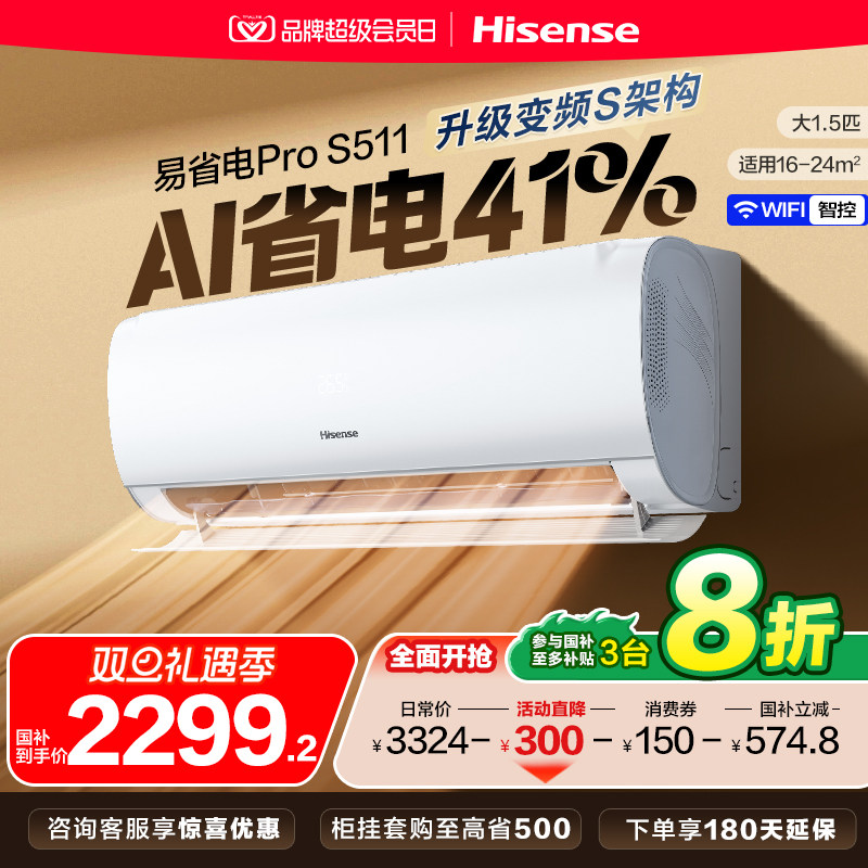 海信大1.5匹易省电空调挂机家用冷暖国补一级能效以旧换新补贴